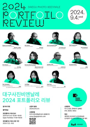 대구사진비엔날레 ‘포트폴리오 리뷰’