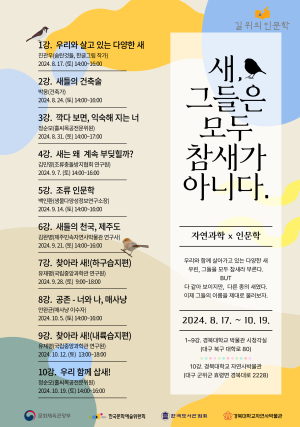 경북대 자연사박물관, 주변 ‘새’ 알아보자
