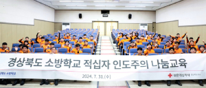 경북 적십자, 인도주의 활동  소방대원 나눔 소양 기르기