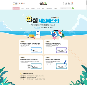 의성군 쇼핑몰 의성장날서 제2회 세일페스타 개최