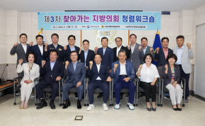 의성군의회, 지방의원 청렴 의식 제고 나서
