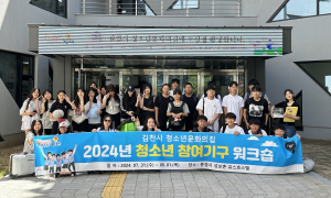 김천시 청소년문화의집, 청소년참여기구 워크숍 개최