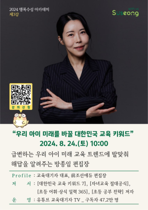 대구시 2024 행복 수성 아카데미 제3강 개최