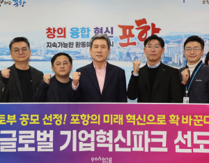포항, 균형 발전ㆍ신산업 거점도시로 도약