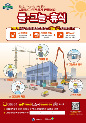 포항시, 폭염 온열질환 피해 대비 건설현장 안전관리 만전