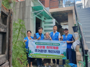 포항 중앙동 참나눔 41호점, 주거환경 개선