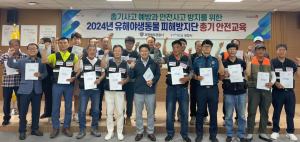 포항시 북구, 유해야생동물 피해방지단 안전 교육