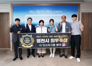 영천시, 소셜아이어워드 ‘최우수상’