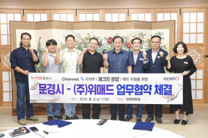 문경시-㈜위매드, 드라마 제작 지원 업무협약