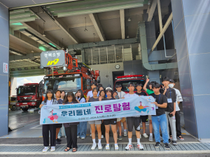 김천시립 율곡도서관, 우리동네 진로탐험