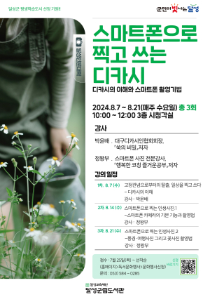 대구시 달성군립도서관, 디카시 공모전