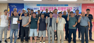 포항시 남구, 유해야생동물 피해방지단 안전교육