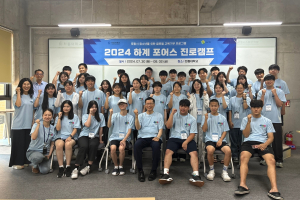 한동대학교 글로벌교육기부센터, 다문화 청소년 위한 포어스 진로캠프 성료