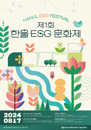 한울본부, 제1회 한울 ESG 문화제 개최