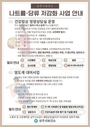 상주보건소, 건강한 음식문화 조성 앞장