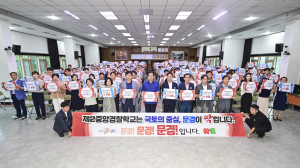 “제2중앙경찰학교 국토의 중심 문경으로”