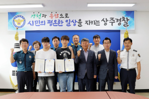 상주경찰署, 경찰장학회 장학금 수여