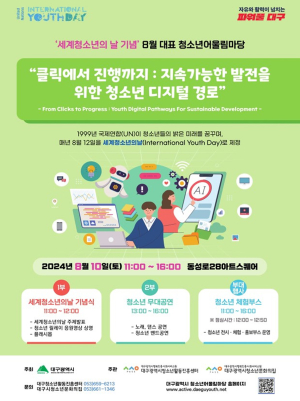 “청소년들 대구로 모여라” …즐거운 어울림마당 활짝