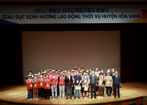 영양군 “베트남 계절근로자 환영합니다”