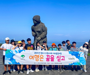영주시드림스타트 아동 10명 제주 졸업여행