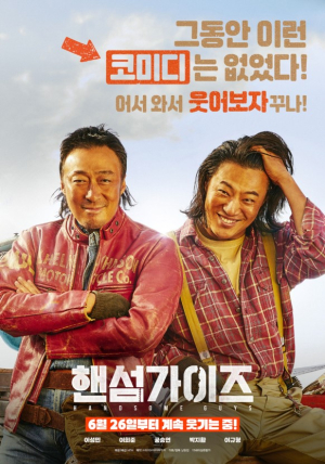 예측불가ㆍ강력 코미디 영화 ‘핸섬가이즈’