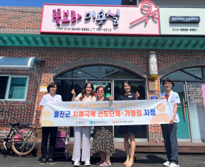 울진군, 치매극복 선도단체 및 가맹점 지정 현판식 진행