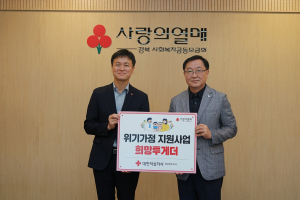 경북적십자, 경북모금회서 3억 지원 받아
