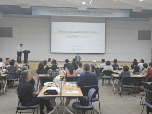경북교육청, 퇴직 예정 교육공무직원 재취업 지원 서비스 교육