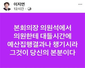 김장호 구미시장, 여성시의원에 막말 논란