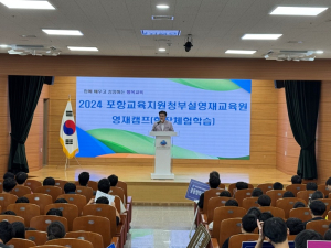 2024 포항교육지원청부설영재교육원 현장체험학습 실시