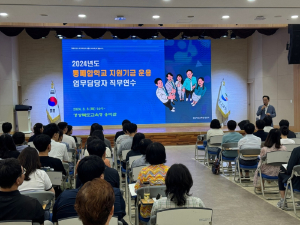 경북교육청, 통폐합학교 기금 운용 업무 담당자 직무연수