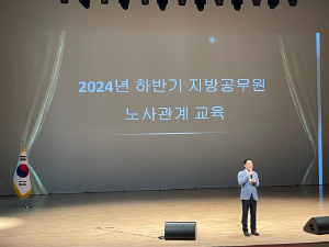 경북교육청, 지방공무원 노사관계 교육 실시
