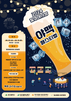 열대야 Bye…대구 칠성야시장서 여름밤 즐기자