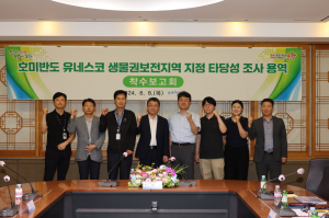 포항시, ‘호미반도’ 유네스코 생물권보전지역 도전