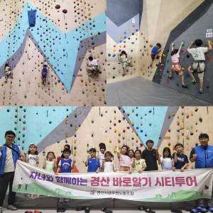경산시공무원노동조합, 자녀와 함께하는 경산여행