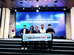 안동시, 전국 지자체 일자리대상 ‘특별상’