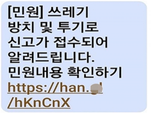 봉화군, 불법투기 과태료 사기문자 조심
