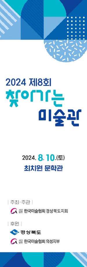 의성군 ‘찾아가는 미술관’ 성공적 마무리