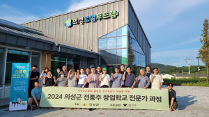 의성, 특산물 활용 다양한 전통주 선보인다
