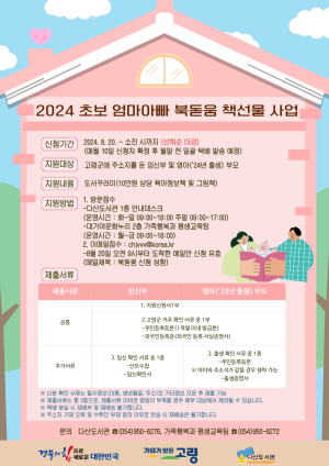 고령군, 초보 엄마아빠 북돋움 책선물 사업 운영