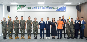 육군 50사단, 지역예비군 통합사무실 개소식