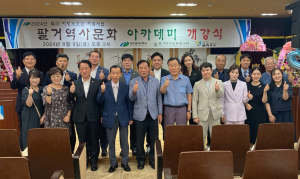 대구 북구, 팔거역사문화 아카데미 개강식 개최
