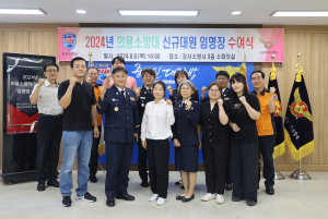 대구강서소방서, 의용소방대 신규대원 임명장 수여식
