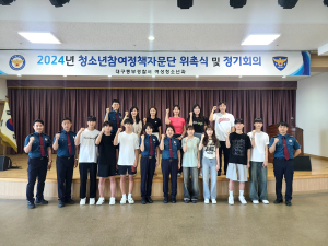 대구동부경찰서, 청소년 참여 정책자문단 위촉식