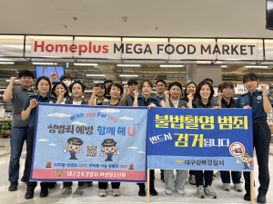 대구강북경찰서, 다중이용시설 하계기간 성범죄 예방 합동 캠페인