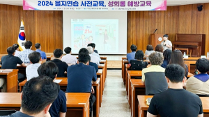 구미시, 2024 을지연습 근무자 사전교육