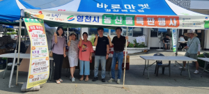 바로마켓 ‘영천시의 날’ 농특산물 특판행사 개최