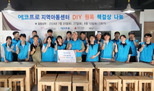 에코프로, 포항시 북구 지역아동센터 9개소 'DIY 원목 책걸상’ 나눔