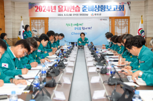청도군, 을지연습 성공적 훈련수행 방안 논의