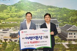 道교육청에 경북농협 ‘어린이동산’ 기증